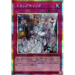 画像1: 【P-Secret】トラップホリック[YGO_DUAD-JP078]