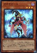 【Ultra】ガガガガール[YGO_DUAD-JPS01]
