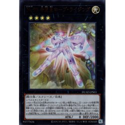 画像1: 【Ultra】Ｎｏ.３９ 希望皇ホープ・ライジング[YGO_DUAD-JPS03]