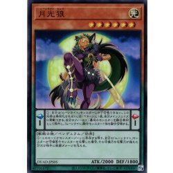 画像1: 【Ultra】月光狼[YGO_DUAD-JPS05]
