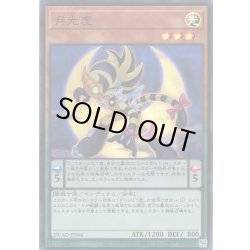 画像1: 【Ultra】月光虎[YGO_DUAD-JPS06]