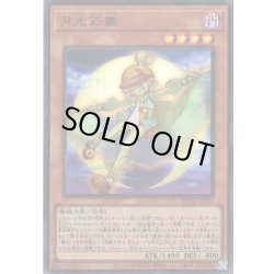 画像1: 【Ultra】月光彩雛[YGO_DUAD-JPS07]