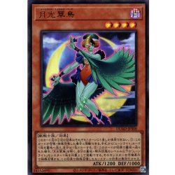 画像1: 【Ultra】月光翠鳥[YGO_DUAD-JPS08]