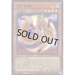 画像1: 【Ultra】月光黄鼬[YGO_DUAD-JPS09]