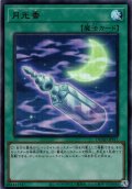 【Ultra】月光香[YGO_DUAD-JPS11]