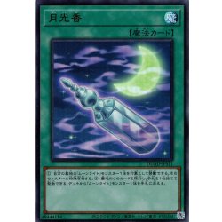 画像1: 【Ultra】月光香[YGO_DUAD-JPS11]