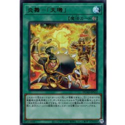 画像1: 【Ultra】炎舞－「天キ[YGO_DUAD-JPS12]