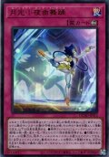 【Ultra】月光小夜曲舞踊[YGO_DUAD-JPS13]