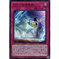 画像1: 【Ultra】月光小夜曲舞踊[YGO_DUAD-JPS13]