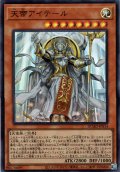 【Ultra】天帝アイテール[YGO_DUAD-JPS14]
