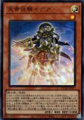 【Ultra】天帝従騎イデア[YGO_DUAD-JPS17]
