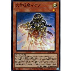 画像1: 【Ultra】天帝従騎イデア[YGO_DUAD-JPS17]
