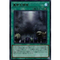 画像1: 【Ultra】真帝王領域[YGO_DUAD-JPS19]