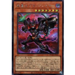 画像1: 【Secret】超量士ブラックレイヤー[YGO_DUAD-JP025]