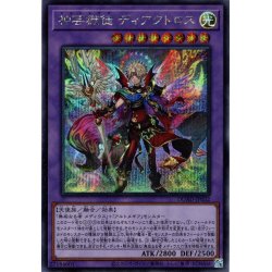 画像1: 【Secret】神芸獄徒 ディアクトロス[YGO_DUAD-JP032]