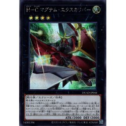 画像1: 【Secret】Ｈ－Ｃ マグナム・エクスカリバー[YGO_DUAD-JP044]
