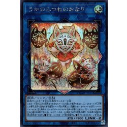 画像1: 【Secret】うかのみつねのおなり[YGO_DUAD-JP051]