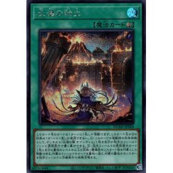 画像1: 【Secret】灰滅の劫火[YGO_DUAD-JP064]