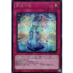 画像1: 【Secret】再世十戒[YGO_DUAD-JP077]