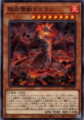【Normal】怒炎壊獣ドゴラン[YGO_TT02-JPA08]