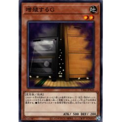 画像1: 【Normal】増殖するＧ[YGO_TT02-JPA10]