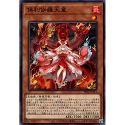 画像1: 【Normal】倶利伽羅天童[YGO_TT02-JPA11]