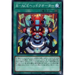 画像1: 【Normal】Ｒ－ＡＣＥヘッドクオーター[YGO_TT02-JPA12]