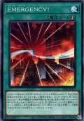 【Normal】ＥＭＥＲＧＥＮＣＹ！[YGO_TT02-JPA15]