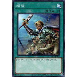 画像1: 【Normal】増援[YGO_TT02-JPA16]