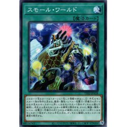 画像1: 【Normal】スモール・ワールド[YGO_TT02-JPA18]