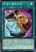 【Normal】金満で謙虚な壺[YGO_TT02-JPA19]