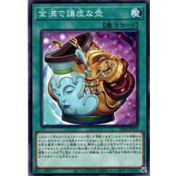 画像1: 【Normal】金満で謙虚な壺[YGO_TT02-JPA19]
