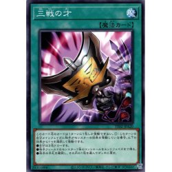 画像1: 【Normal】三戦の才[YGO_TT02-JPA20]