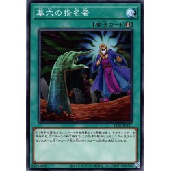 画像1: 【Normal】墓穴の指名者[YGO_TT02-JPA21]
