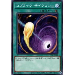 画像1: 【Normal】コズミック・サイクロン[YGO_TT02-JPA22]