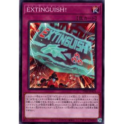 画像1: 【Normal】ＥＸＴＩＮＧＵＩＳＨ！[YGO_TT02-JPA25]