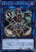【Normal】サクリファイス・アニマ[YGO_TT02-JPA27]