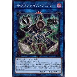 画像1: 【Normal】サクリファイス・アニマ[YGO_TT02-JPA27]