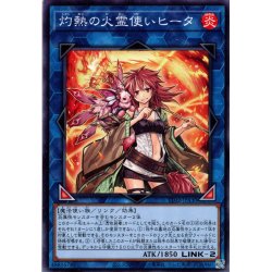 画像1: 【Normal】灼熱の火霊使いヒータ[YGO_TT02-JPA30]