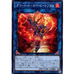 画像1: 【Normal】デコード・トーカー・ヒートソウル[YGO_TT02-JPA32]