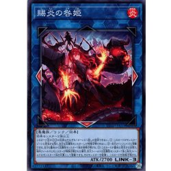 画像1: 【Normal】賜炎の咎姫[YGO_TT02-JPA33]