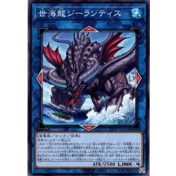 画像1: 【Normal】世海龍ジーランティス[YGO_TT02-JPA35]