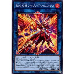 画像1: 【Normal】転生炎獣レイジング・フェニックス[YGO_TT02-JPA36]