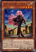 【Normal】エクソシスター・マルファ[YGO_TT02-JPB01]