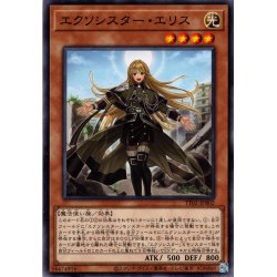 画像1: 【Normal】エクソシスター・エリス[YGO_TT02-JPB02]