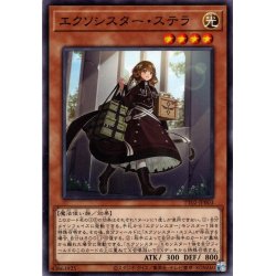 画像1: 【Normal】エクソシスター・ステラ[YGO_TT02-JPB03]