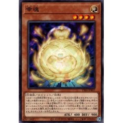 画像1: 【Normal】幸魂[YGO_TT02-JPB07]