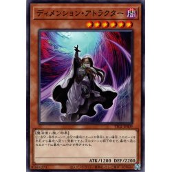 画像1: 【Normal】ディメンション・アトラクター[YGO_TT02-JPB09]