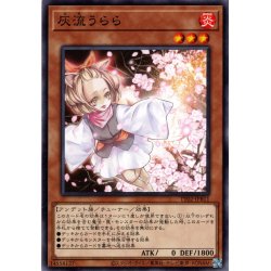 画像1: 【Normal】灰流うらら[YGO_TT02-JPB11]