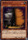【Normal】増殖するＧ[YGO_TT02-JPB12]